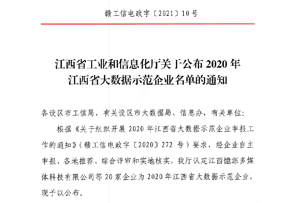 【喜讯】kaiyun登录入口登录获评“2020年江西省大数据示范企业”