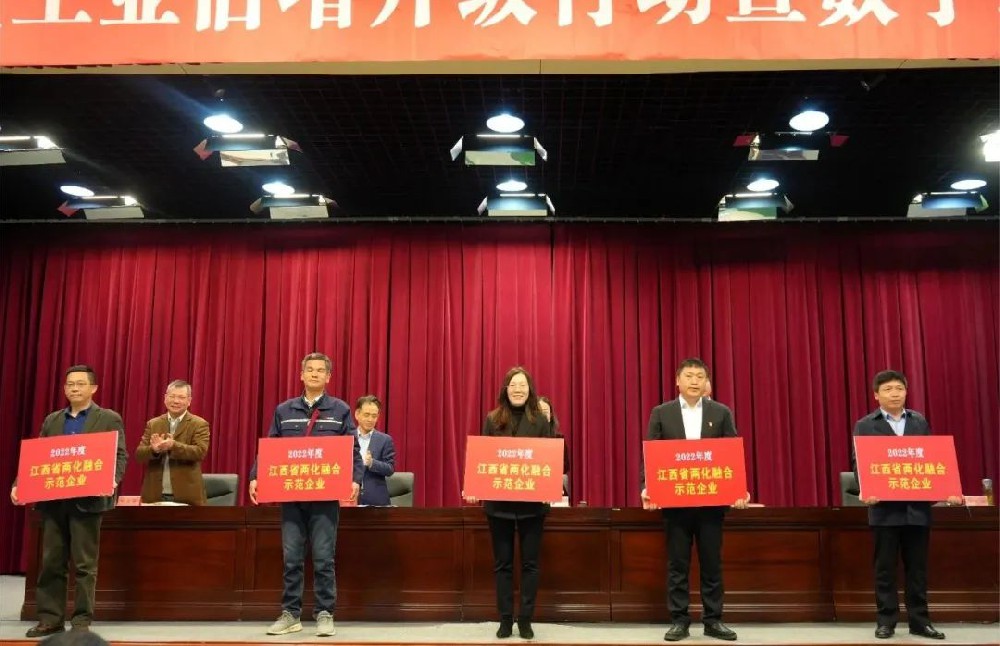 通报表彰！kaiyun登录入口登录荣获“2022年度江西省两化融合示范企业”称号