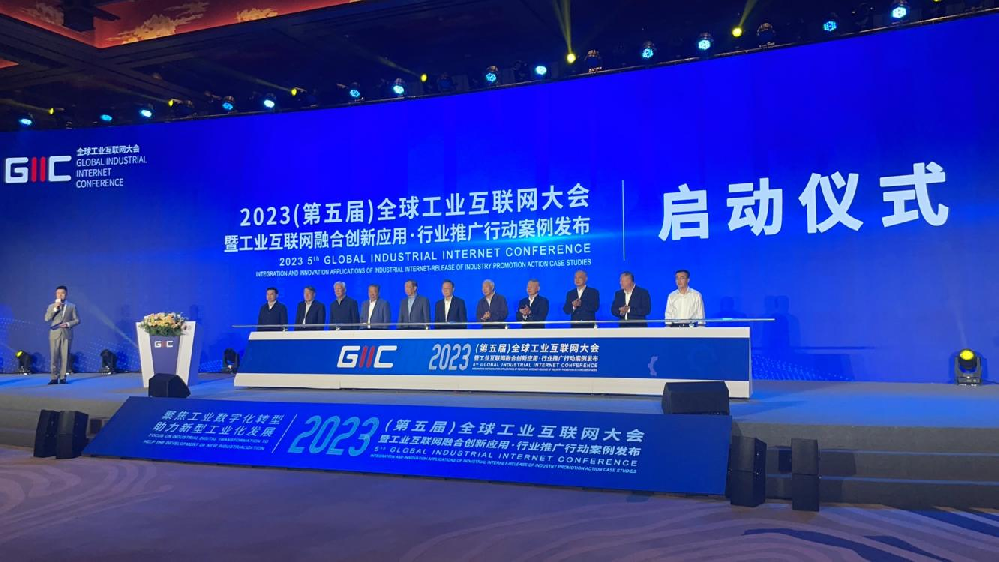 kaiyun登录入口登录出席2023年第五届全球工业互联网大会