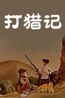 松本一香电影