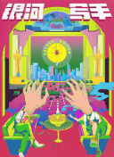 激情文学888