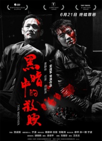 东北嗷嗷叫