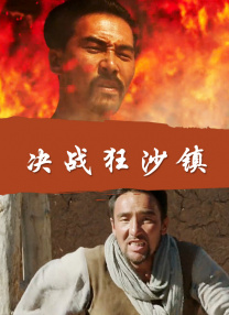 过把瘾 电视剧